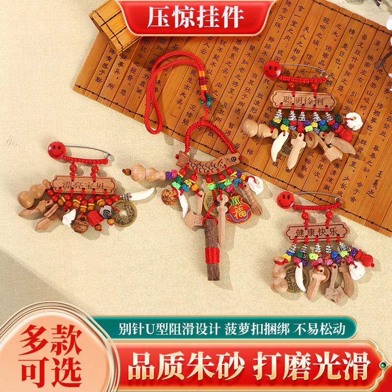 压惊挂件幼儿孕妇别针桃木猪惊骨平安黑狗牙朱砂胸针锁针