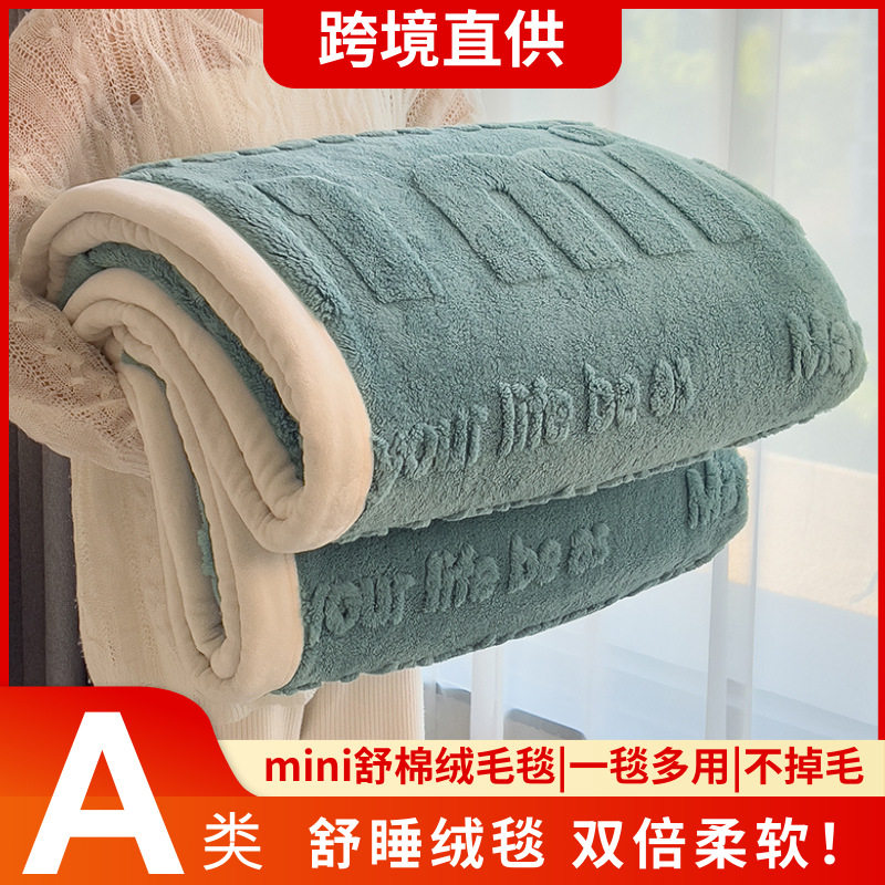 舒棉绒毛毯加厚珊瑚绒冬季午睡毯办公室空调毯盖牛奶绒毯沙发毯子