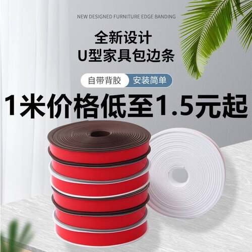 免漆板橱柜封边条U型带胶自粘TPE软收边条木板家具衣柜装饰包边条