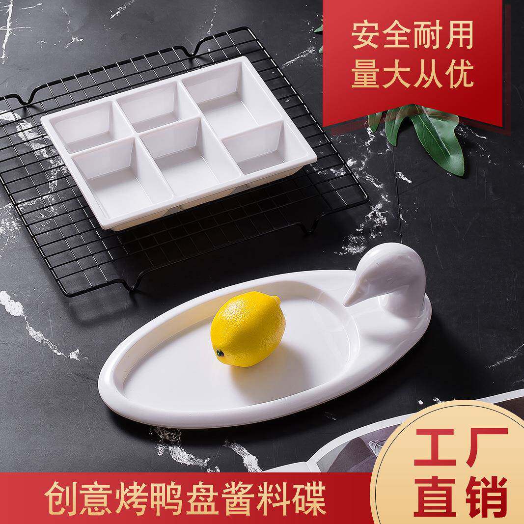 密胺仿瓷餐具创意鸭子盘北京烤鸭片盘鸭头盘多格酱料碟六格蘸料碟