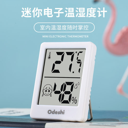 家用温湿度计婴儿房舒适度显示带
