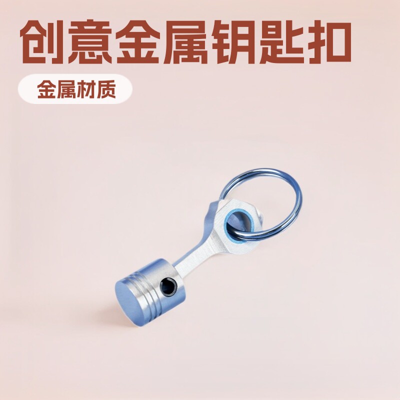 汽车引擎发动机钥匙扣挂件铝金属