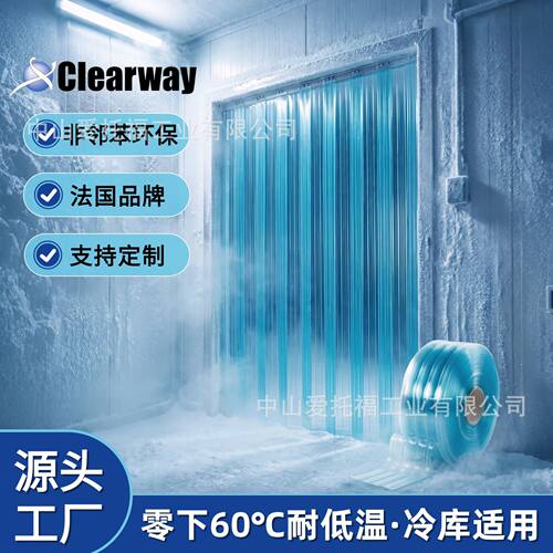 爱托福pvc软门帘冷库门帘耐低温-