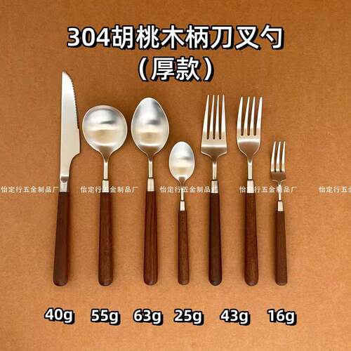 304胡桃木柄餐具不锈钢刀叉勺高档西餐厅牛排刀甜品勺子叉子