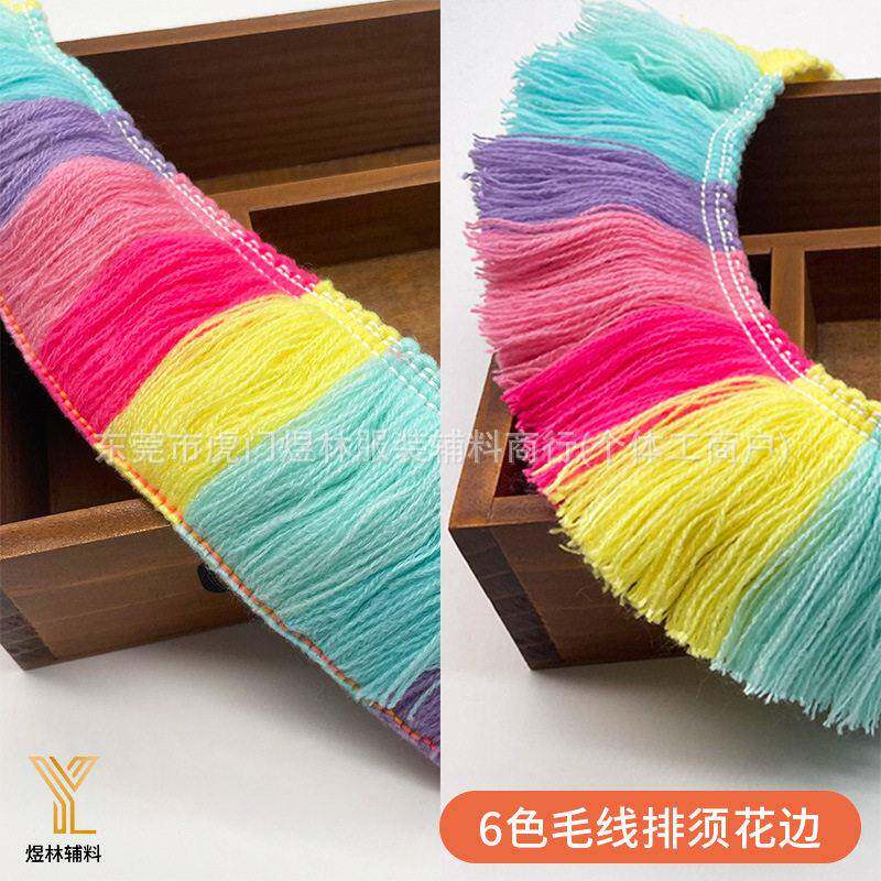 彩色舞蹈服花边 6色羊毛线排须花边童装服装辅料工艺品流苏穗供应