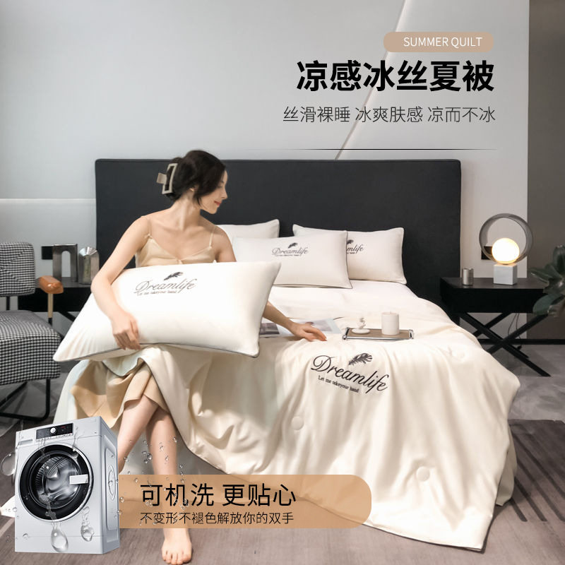 夏季夏凉被空调被天丝夏被四件套真丝冰丝单人薄被子冰丝凉感薄款