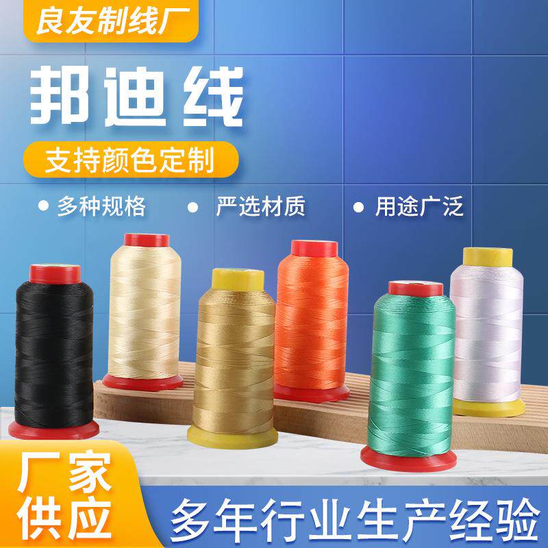厂家生产皮具缝纫线 皮具车缝线手袋线锦纶箱包线邦迪线