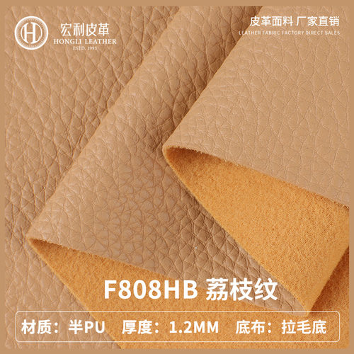 F808HB环保现货荔枝纹半PU皮革