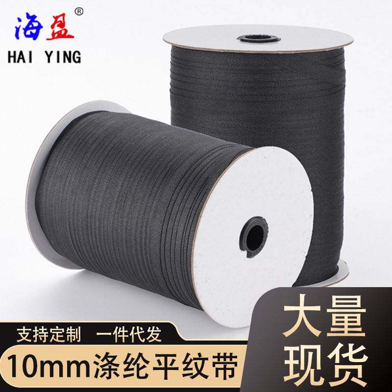 现货涤纶黑白色包边平纹带沙发服装辅料织带会展挂绳