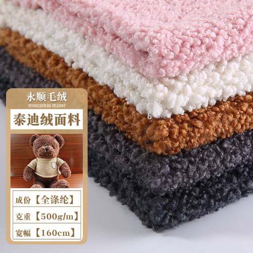 泰迪绒布布匹毛绒玩具面料泰迪绒外套加厚颗粒绒家纺服装布料