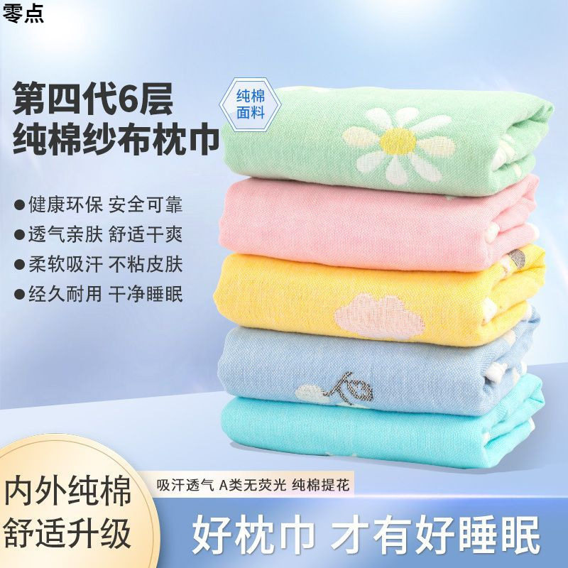 四季儿童枕巾透气吸汗纱布枕巾婴儿提花六层盖枕巾