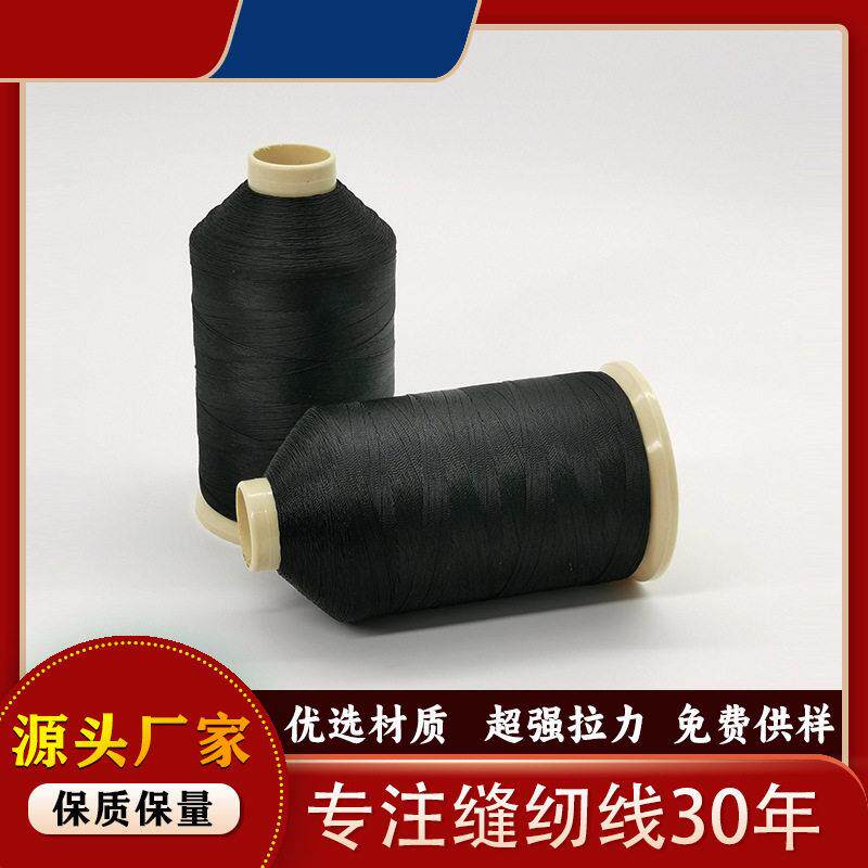 纺织辅料4股250D黑色涤纶邦迪缝纫线包包帐篷皮革针车线耐磨皮具