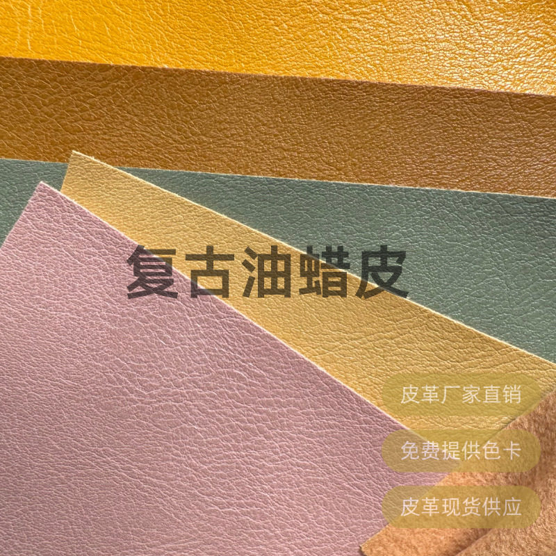 复古油蜡皮褶皱仿羊皮纹半PU面料