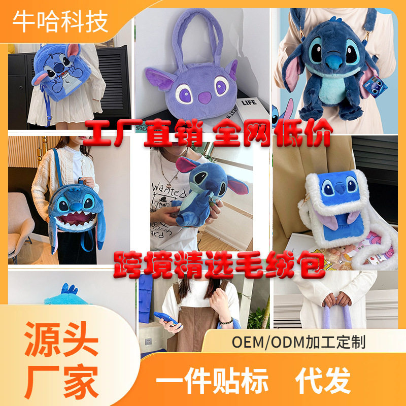 史迪仔史迪奇包毛绒玩具公仔玩偶礼品丑萌送礼活动婚庆抓机布娃娃
