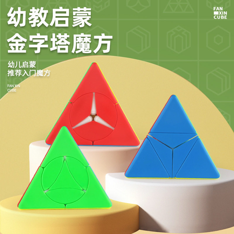 泛新金字塔魔方三角形风车金字塔异形顺滑初学者专业比赛磁力