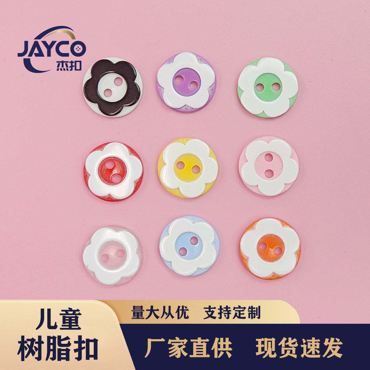 儿童纽扣彩色卡通花朵衬衣扣毛衣童装小扣子diy装饰扣两眼树脂扣