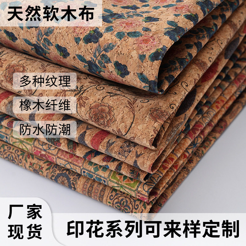 真软木印花pu面料彩色橡木软布