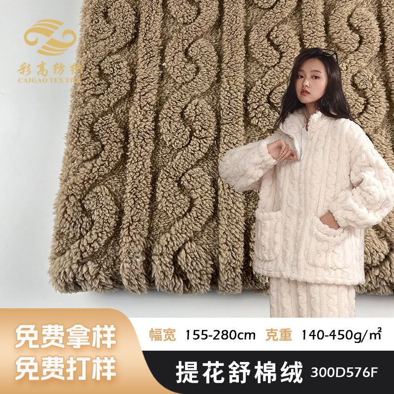 针织家纺毛毯四件套塔芙绒家居服浴袍绒布麻花条双面提花舒棉绒