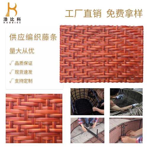 直销红色变色PE仿真藤条塑胶片藤塑料藤条藤编材料沙发配件