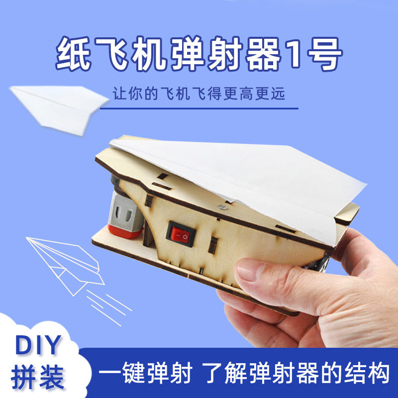 纸飞机弹射器物理课小制作学生