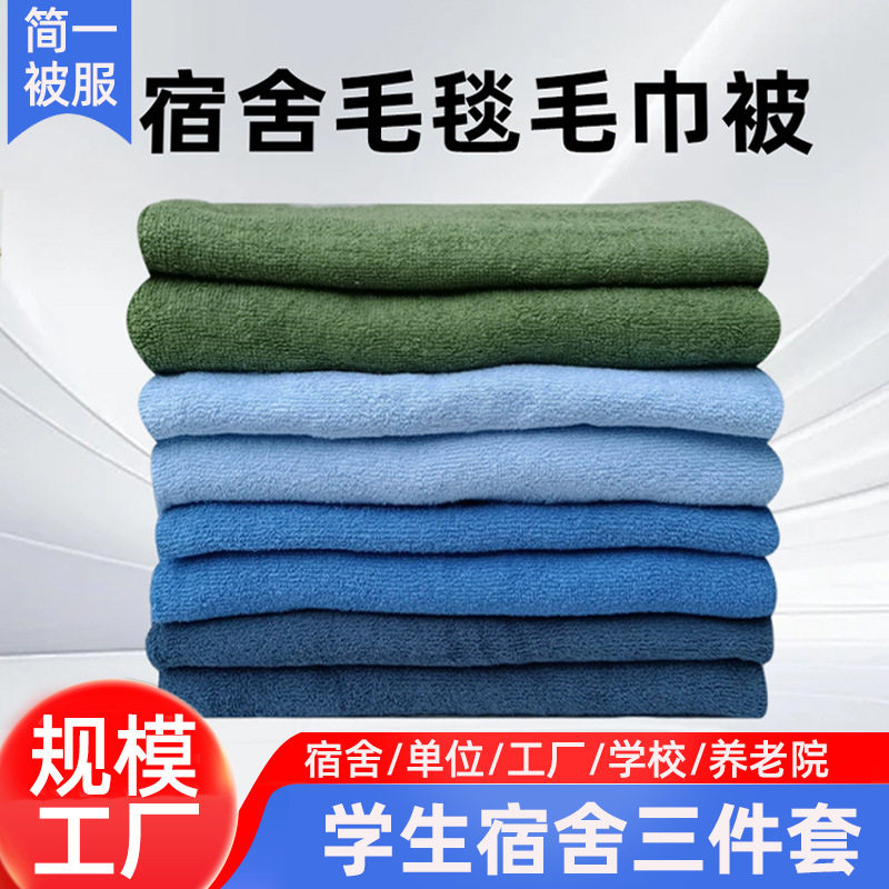 单人空调毛巾被军绿色老式毛巾毯子学生宿舍军训制式空调毯被