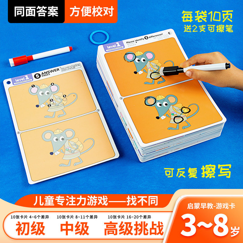 找不同专注力训练卡片6岁345三岁宝宝幼儿园玩具益智迷宫思维逻辑