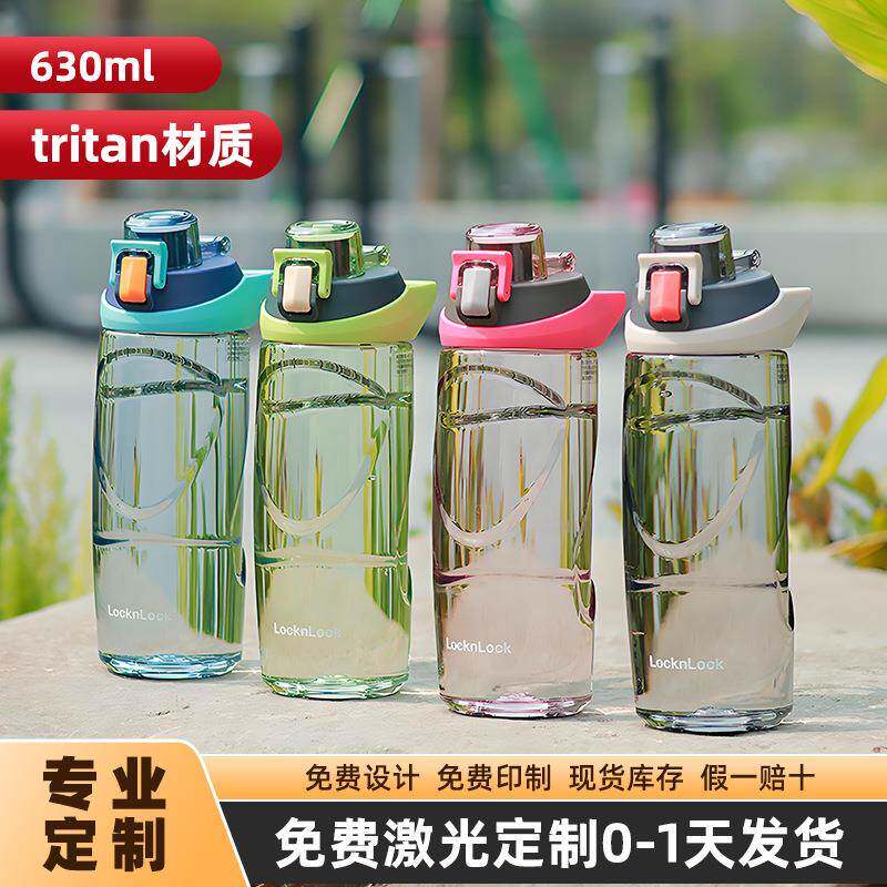 乐扣新款塑料杯运动便携630ml随手杯tritan材质夏季杯大容量水杯