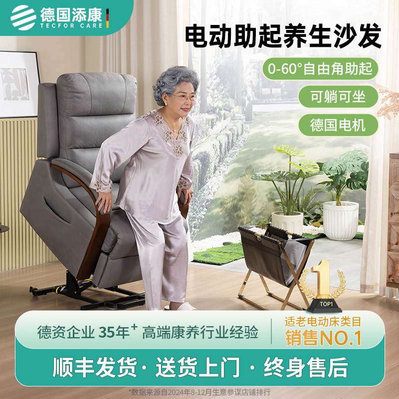 添康电动助起老人沙发科技布多功能单人可升降送爸妈起身助力躺椅,住宅家具,功能沙发,淘宝优惠券,粉丝福利购,淘宝优惠卷