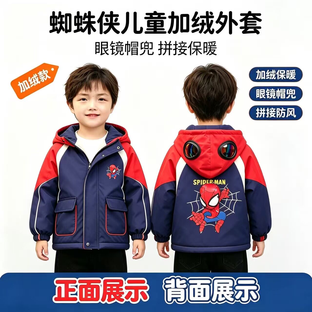 超凡蜘蛛侠男童冲锋衣发光上衣保暖加绒漫威cos冬季儿童加厚棉衣