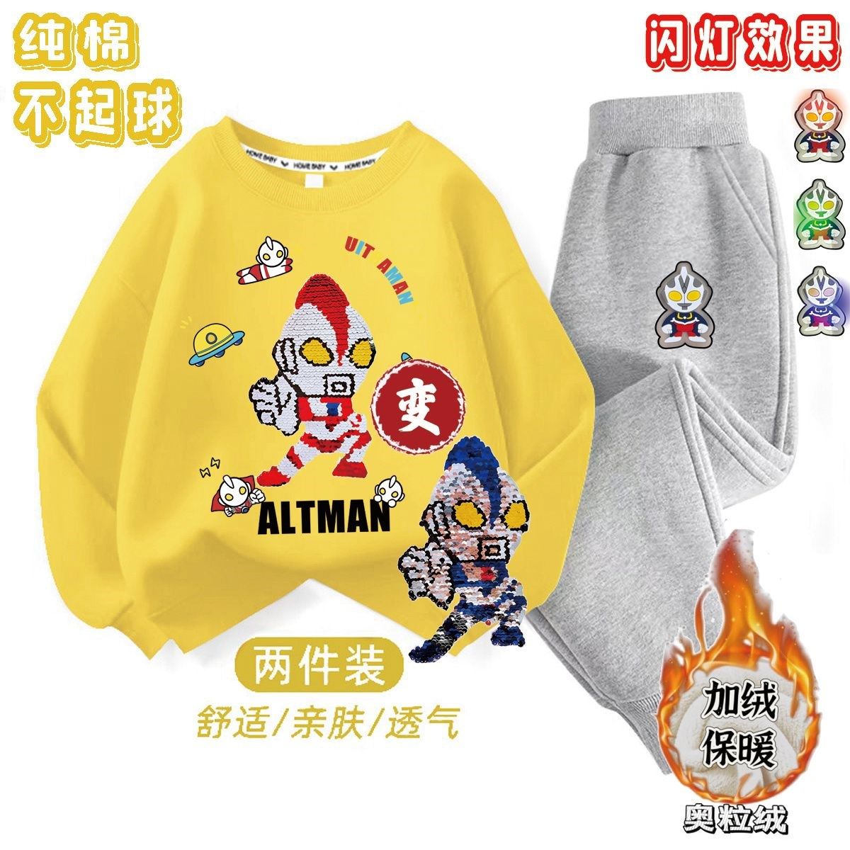 赛罗纯棉两件套纯棉亮灯新款男童双面变色小孩亮片卫衣秋冬款上衣