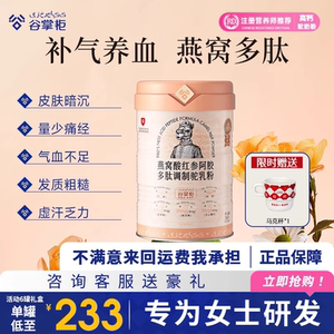 谷掌柜女士驼奶燕窝酸纯正品