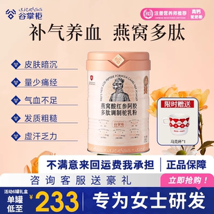谷掌柜女士骆驼奶粉燕窝成人高钙营养女性补气养血正品官方
