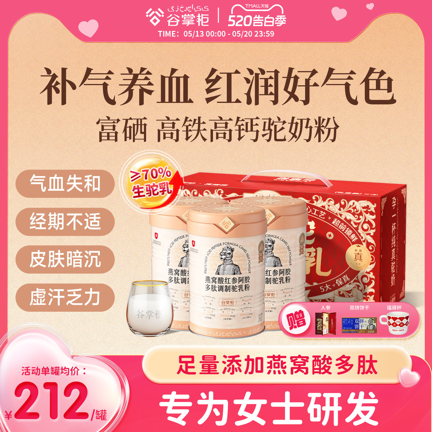 谷掌柜女士驼奶燕窝酸纯正品