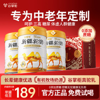 【三高血糖血压放心喝】谷掌柜骆驼奶粉新疆正品中老年营养高钙