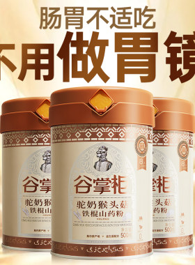 猴头菇养胃粉_已养十万人的胃