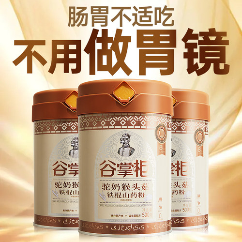 猴头菇养胃粉_已养十万人的胃