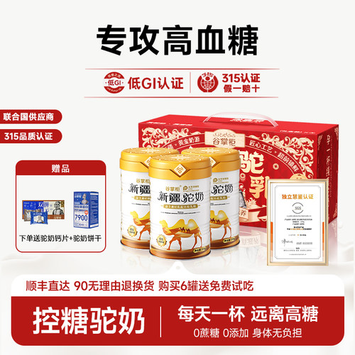 新疆正宗驼奶粉假一赔十