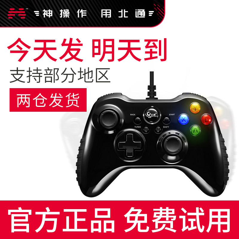 石家庄北通阿修罗se2有线版游戏手柄usb电脑PC360家用电视实况足球2K2020荒野大镖客steam FIFAol4 ps笔记本在类目 电玩/配件/游戏/攻略, 游戏手柄中 - 来自Buy2taobao.com提供专业的淘宝代购服务