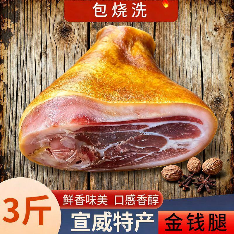 云南特产宣威产地金钱腿火腿猪脚火腿/即食火腿/加工