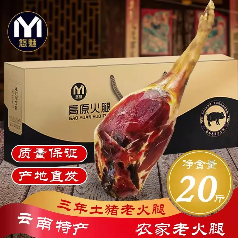 云南整只生吃三年礼盒旗舰店云腿