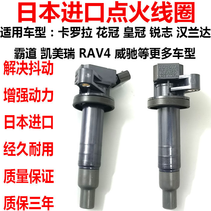 适用于皇冠锐志凯美瑞汉兰达霸道花冠卡罗拉威驰点火线圈高压包