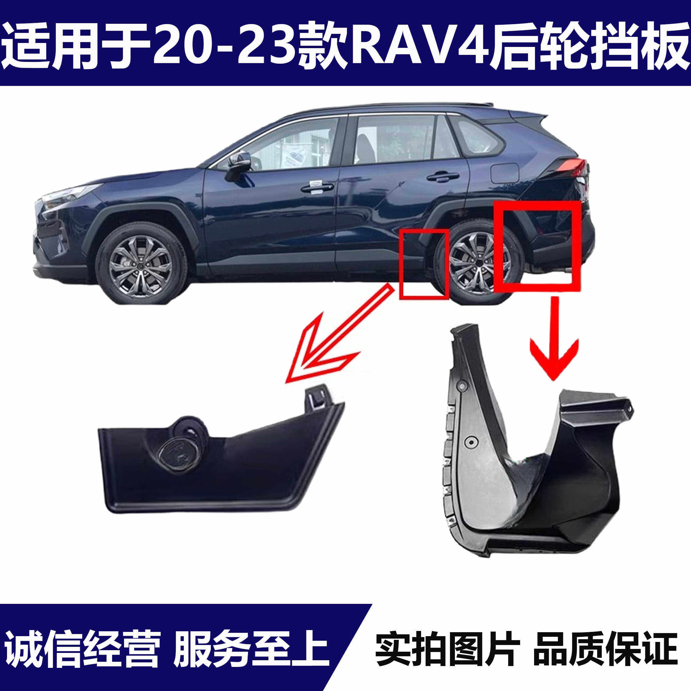 适用20-23年款丰田荣放RAV4威兰达后轮内衬挡板前后挡泥板扰流板