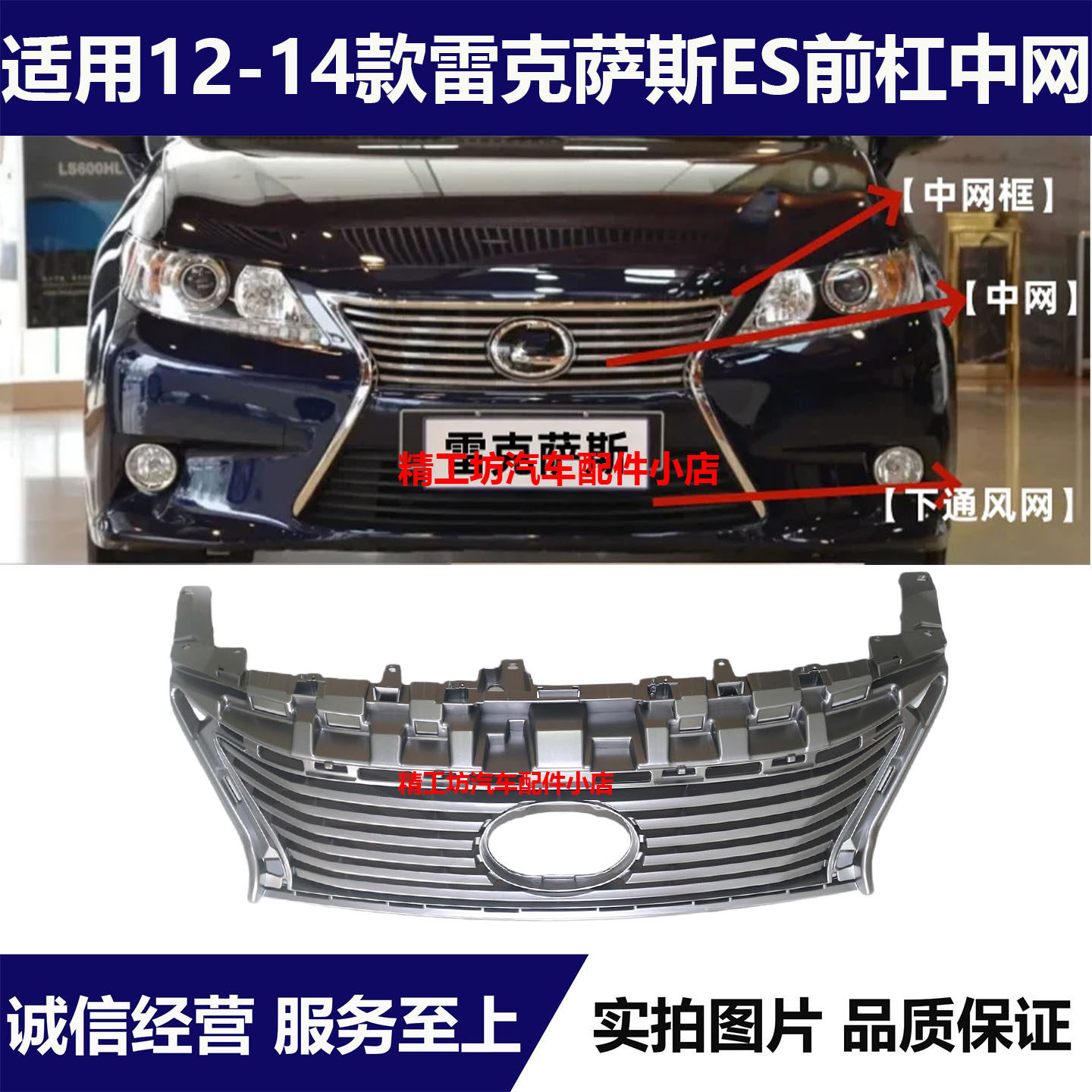 适用12 13 14年款雷克萨斯ES250 300 350前杠中网电镀框 下通风网