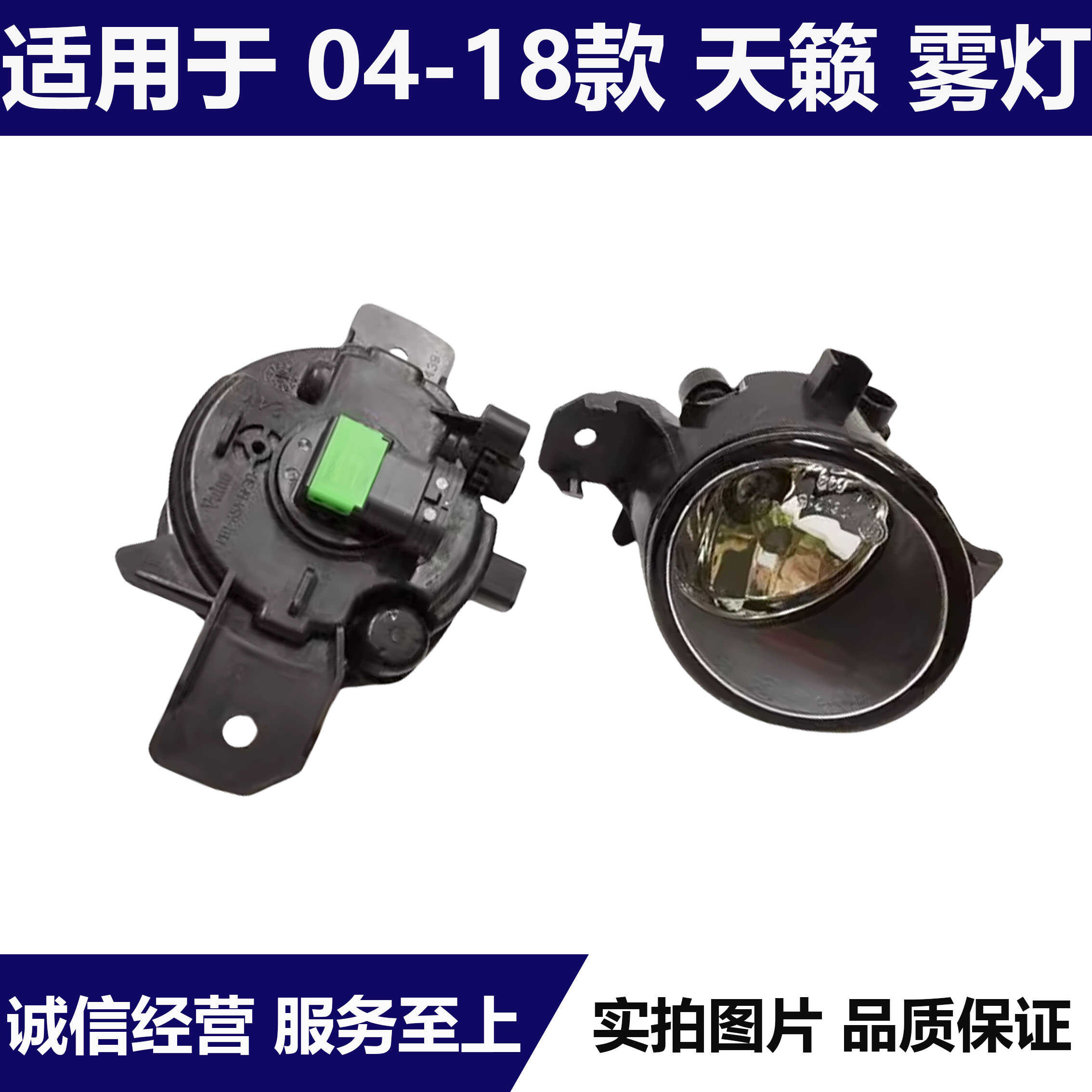 适用于04 05 08-12-18年款公爵天籁前杠雾灯总成前保险杠灯防雾灯