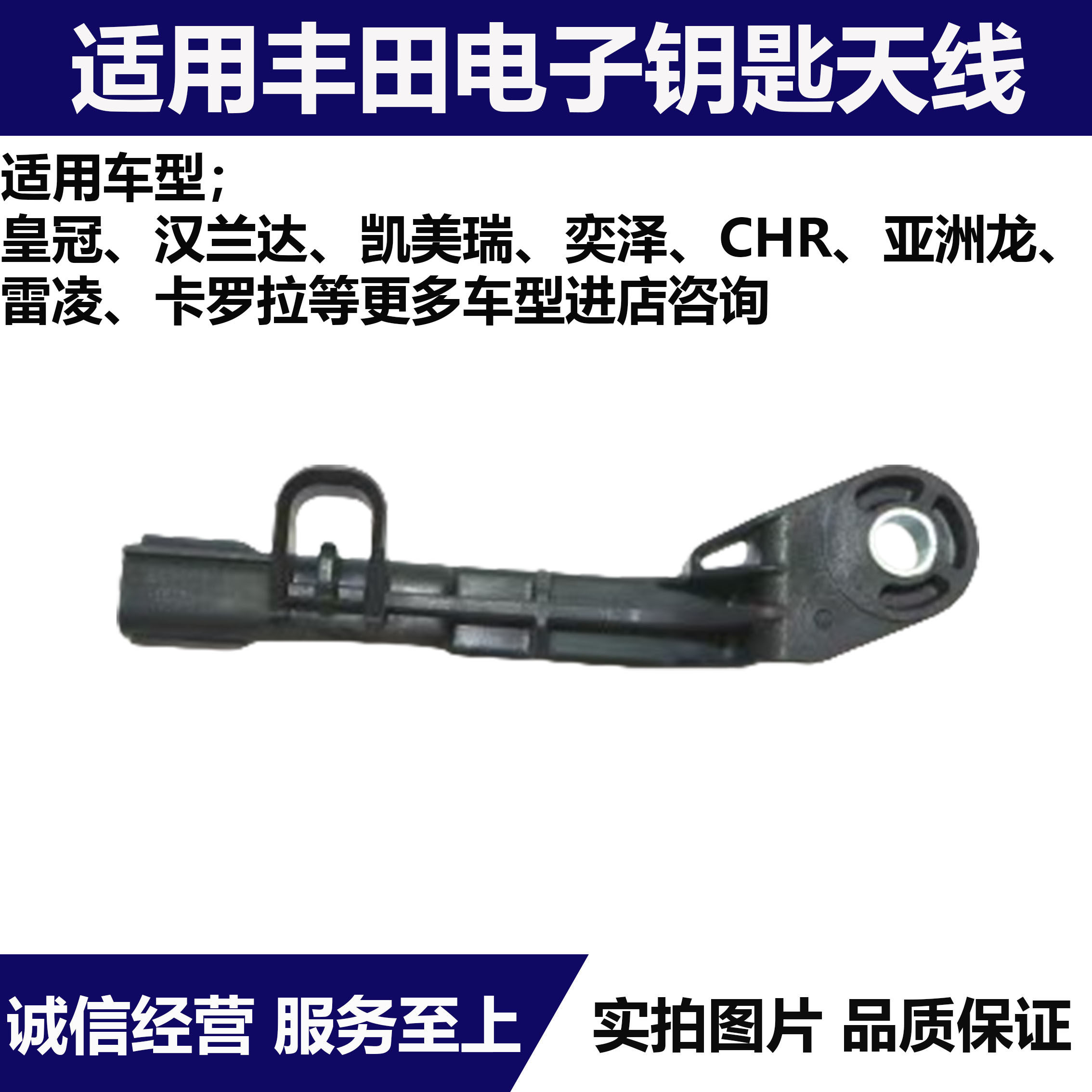 适用丰田汉兰达凯美瑞亚洲龙奕泽CHR电子钥匙接收天线遥控感应器