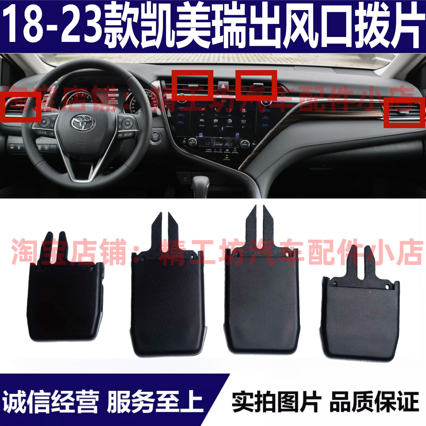 适用于18-20-23年款八代凯美瑞中间出风口拨片空调百叶窗调节拨片