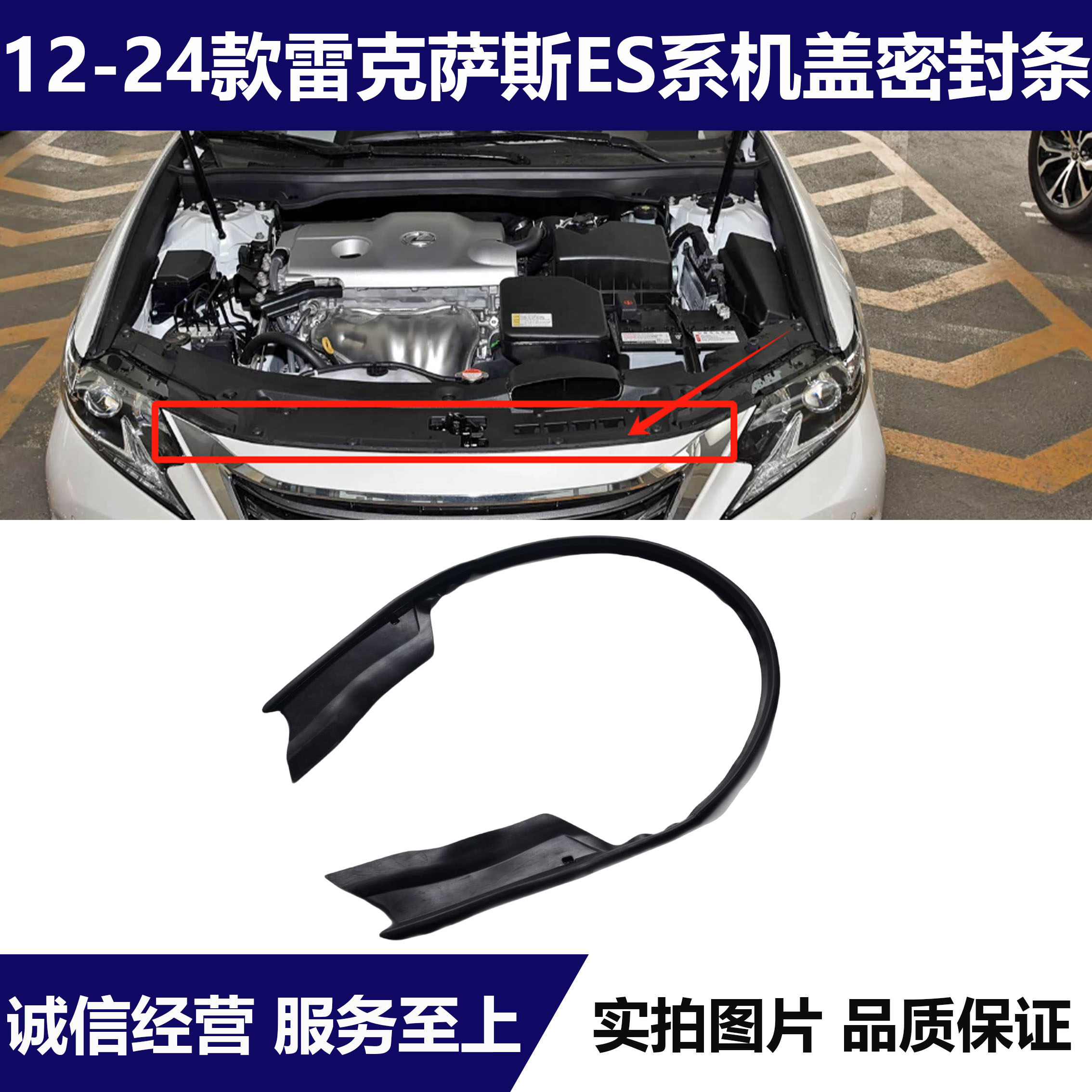 雷克萨斯ES中网上+机盖密封胶条