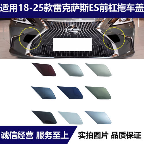 18-21-24款雷克萨斯ES前拖车盖