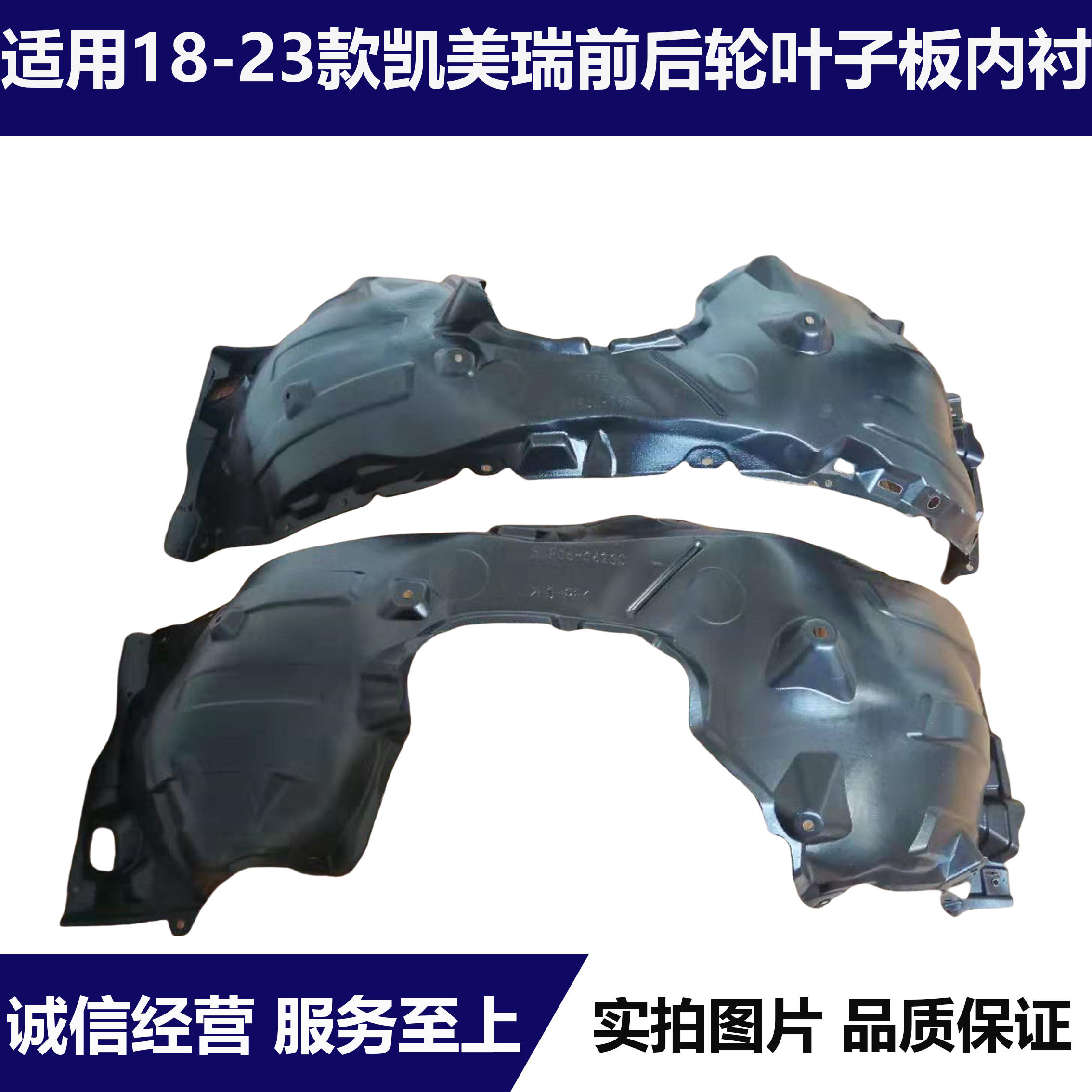 18-23款凯美瑞前后轮叶子板内衬