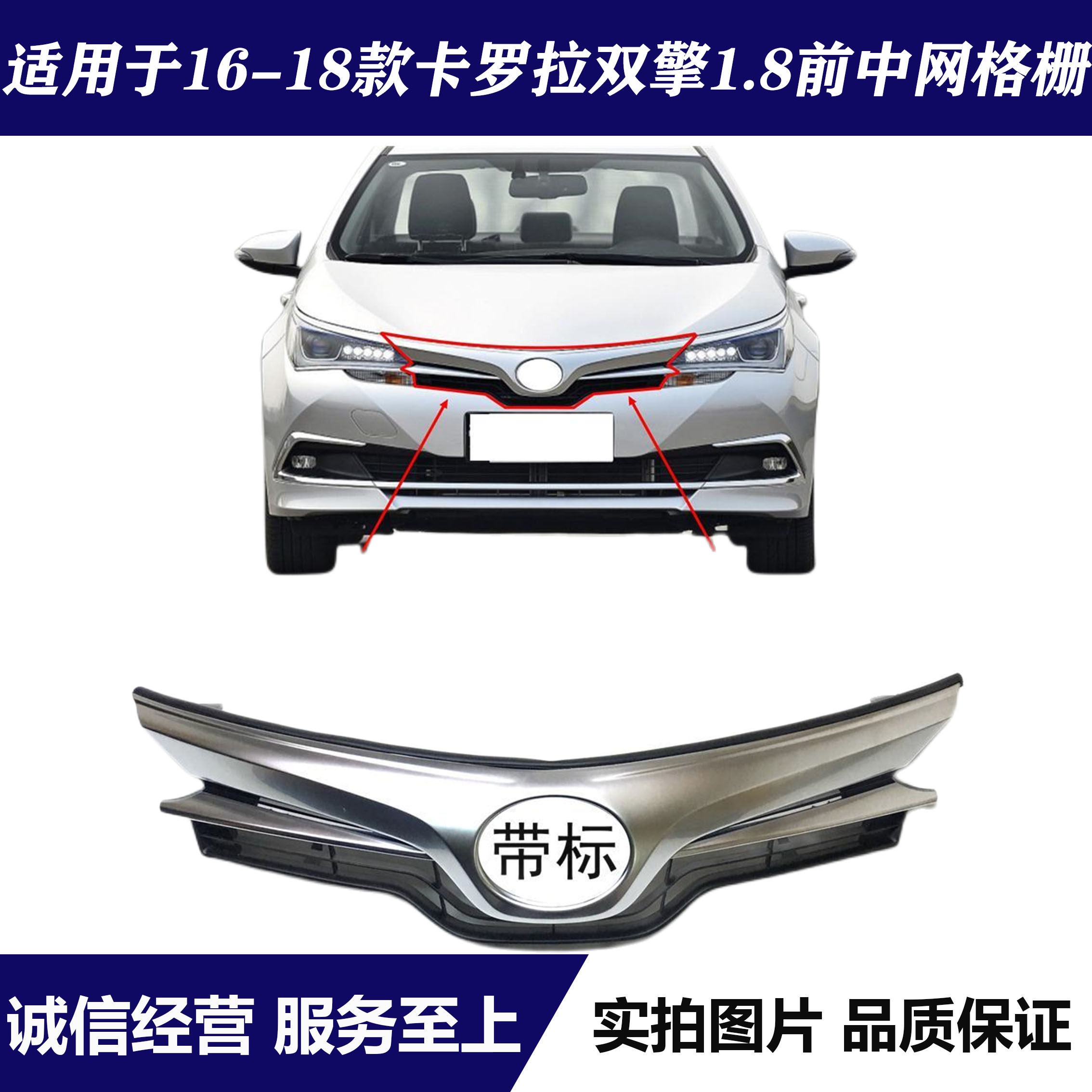 适用于丰田双擎卡罗拉前中网格栅